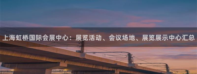 果博公司客服微信公众号：上海虹桥国际会展