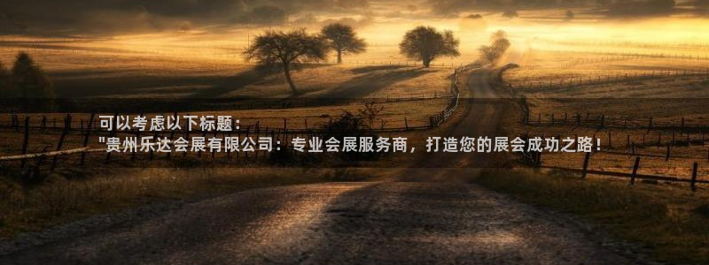 果博账号注册要钱吗：可以考虑以下标题： 