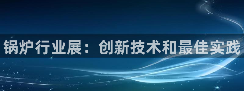 果博园简介