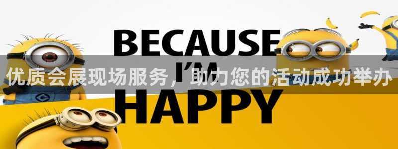 果博网站二维码：优质会展现场服务，助力您的活动成功