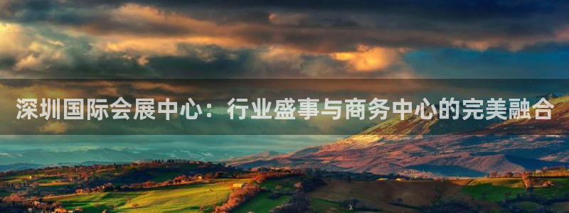 果博注册客服电话号码是多少：深圳国际会展